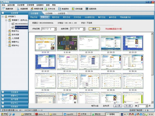 上网行为管理软件