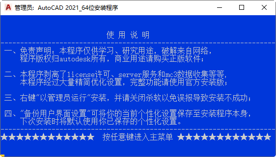 autodesk autocad 2021精简版