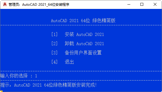 autodesk autocad 2021精简版