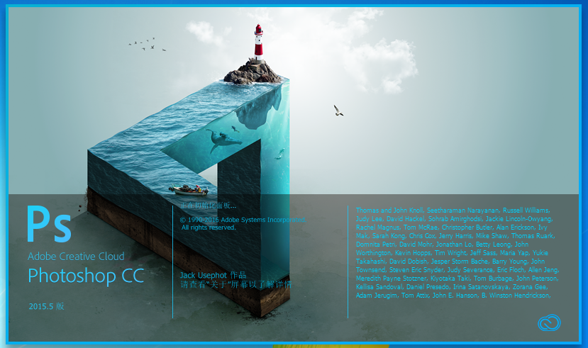Adobe Photoshop CC 2016中文特别版