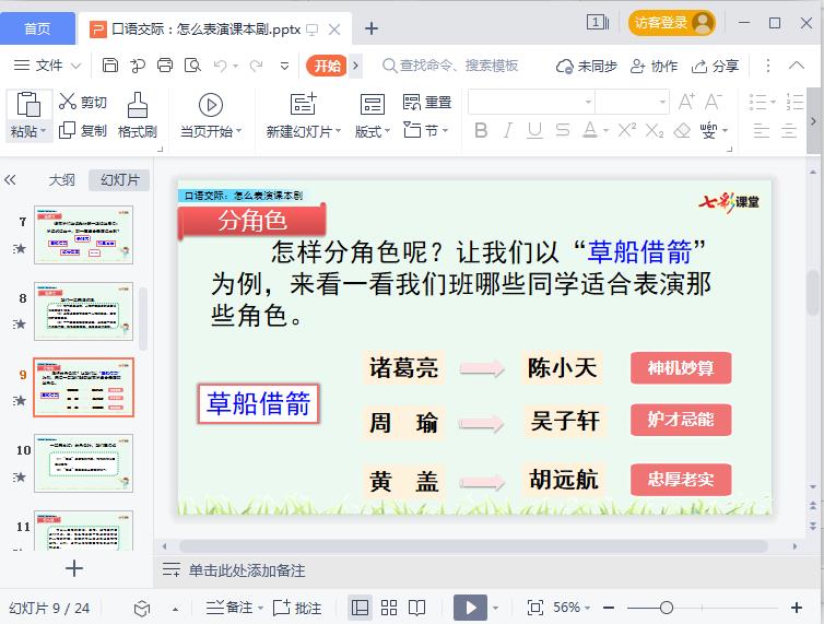五年级下册口语交际怎么表演课本剧ppt
