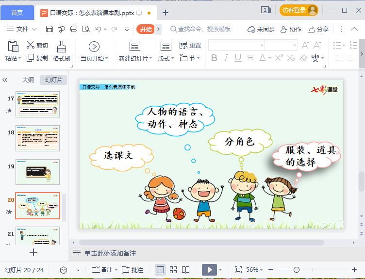 五年级下册口语交际怎么表演课本剧ppt