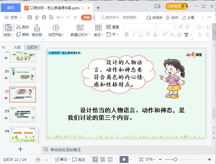 五年级下册口语交际怎么表演课本剧ppt