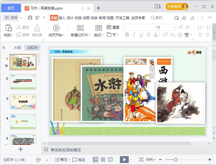 五年级下册第二单元写读后感ppt