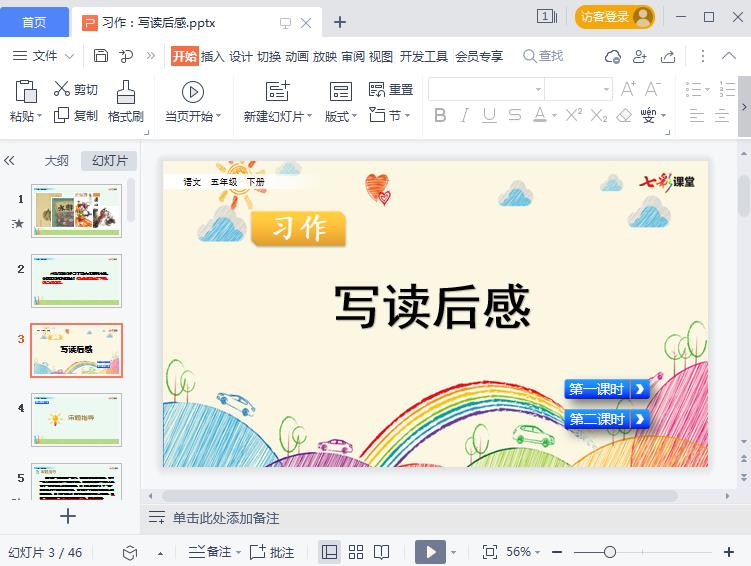 五年级下册第二单元写读后感ppt
