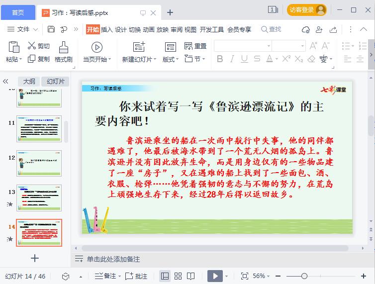 五年级下册第二单元写读后感ppt