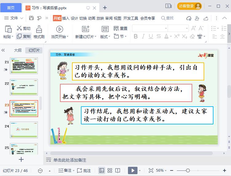 五年级下册第二单元写读后感ppt