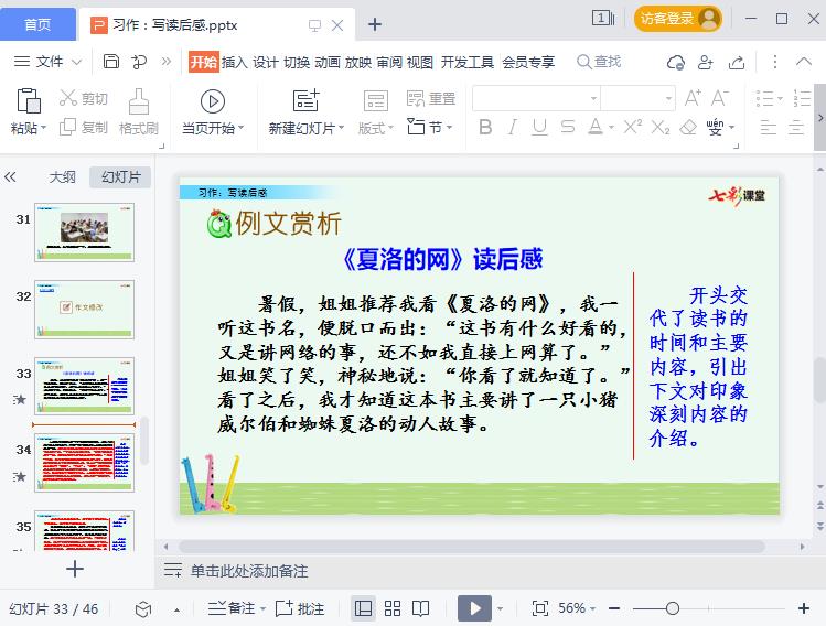 五年级下册第二单元写读后感ppt
