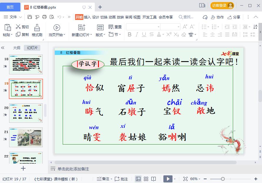 五年级下册红楼春趣课件ppt