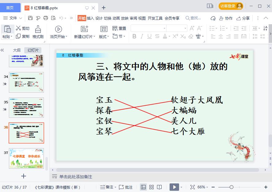 五年级下册红楼春趣课件ppt