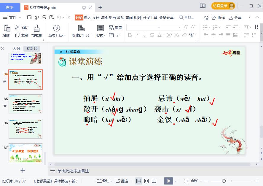 五年级下册红楼春趣课件ppt