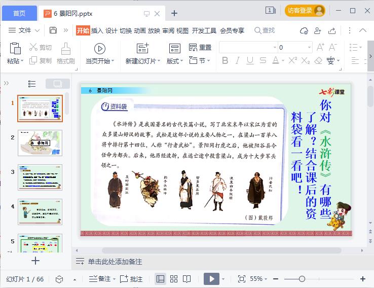 景阳冈ppt课件部编版七彩课堂