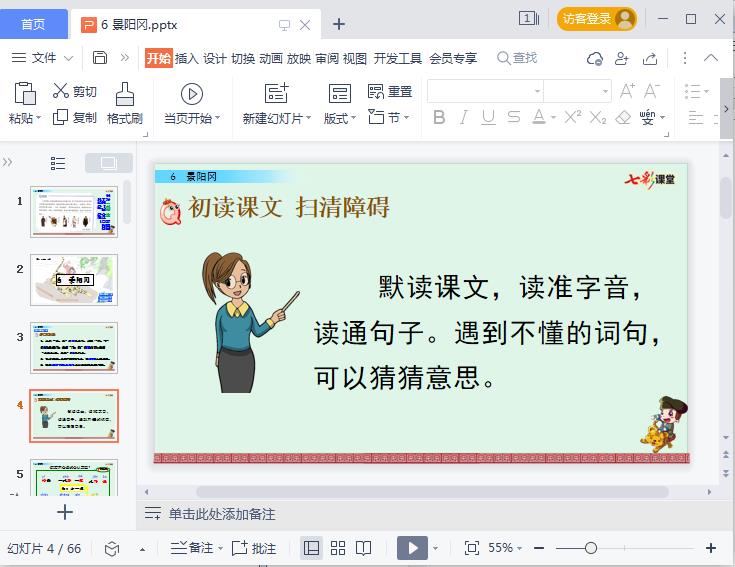 景阳冈ppt课件部编版七彩课堂