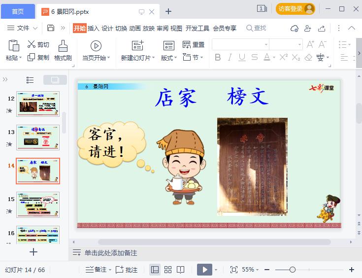 景阳冈ppt课件部编版七彩课堂