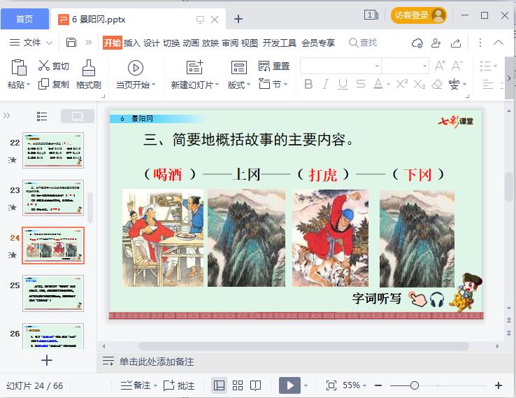景阳冈ppt课件部编版七彩课堂