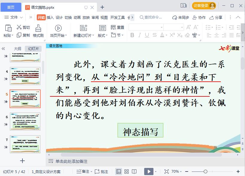 五年级下册第四单元语文园地ppt课件
