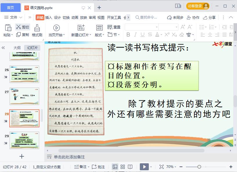 五年级下册第四单元语文园地ppt课件