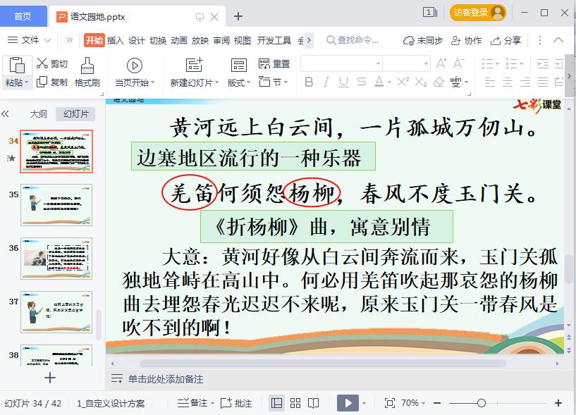 五年级下册第四单元语文园地ppt课件