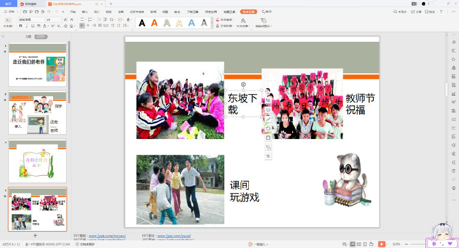 走近我们的老师PPT