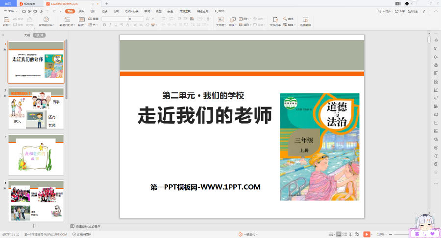 走近我们的老师PPT