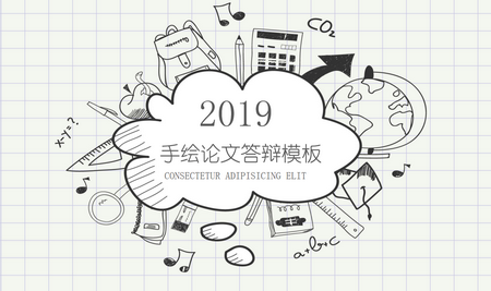 手绘论文答辩ppt模板