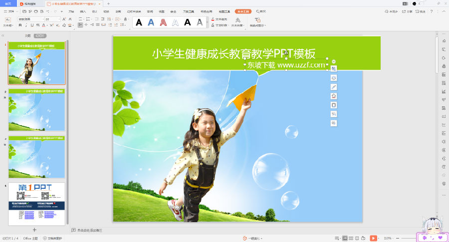 儿童小学生成长教育PPT模板