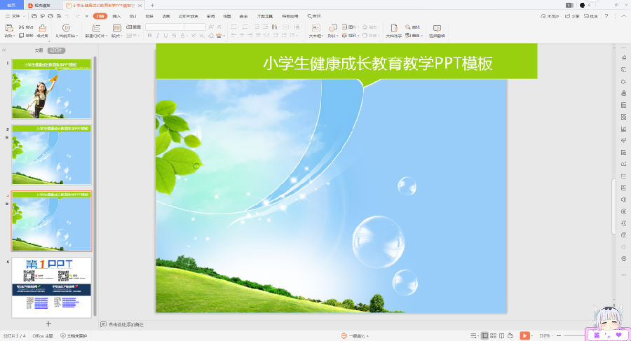 儿童小学生成长教育PPT模板