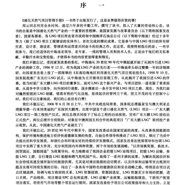 液化天然气项目管理手册电子版