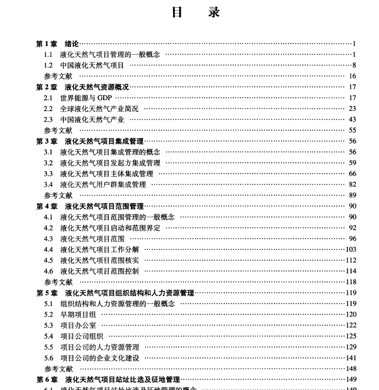 液化天然气项目管理手册电子版