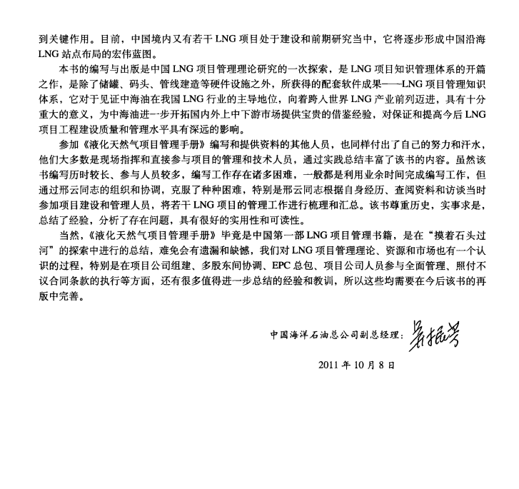 液化天然气项目管理手册电子版