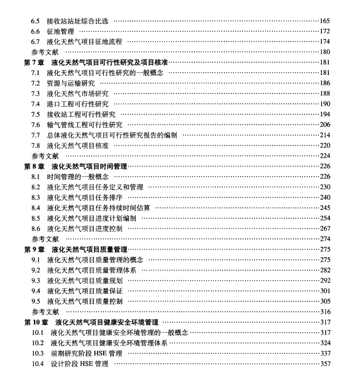 液化天然气项目管理手册电子版