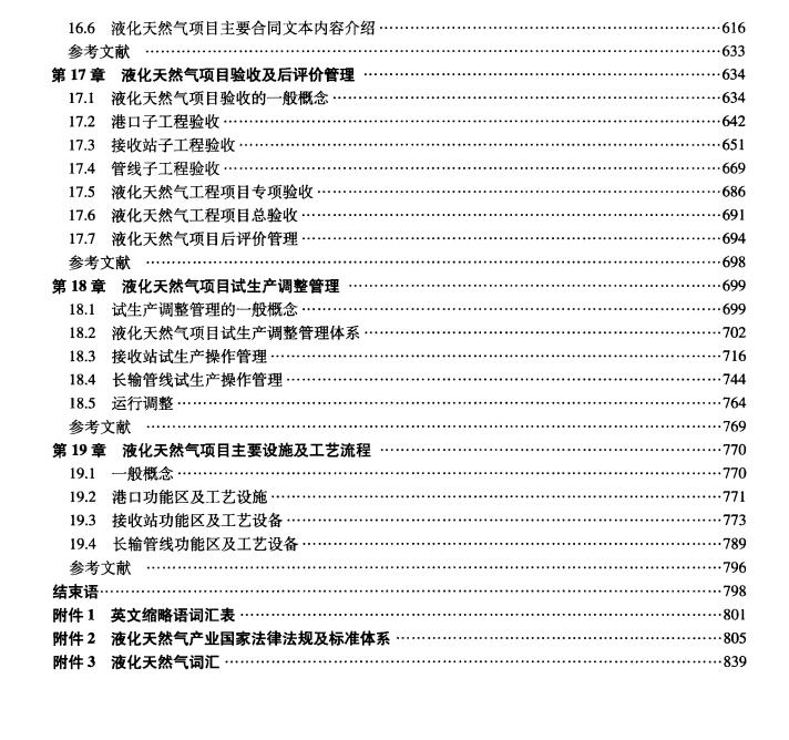 液化天然气项目管理手册电子版