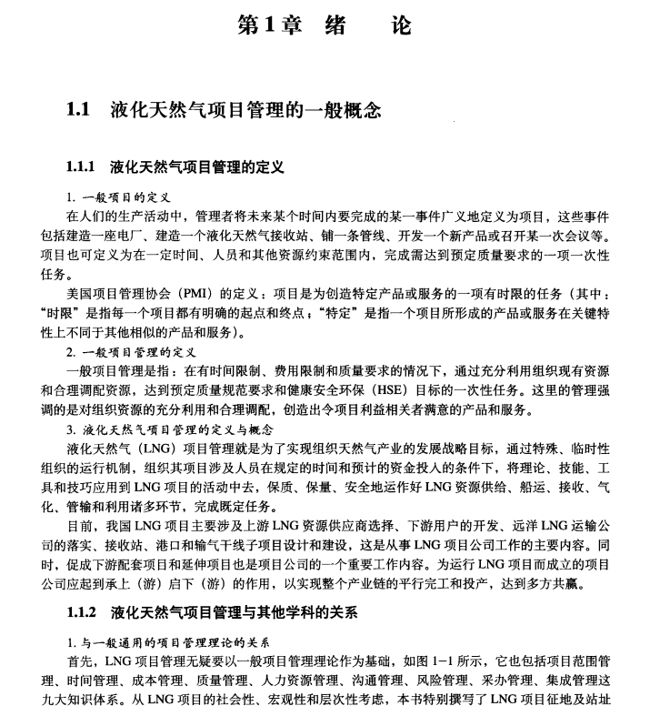 液化天然气项目管理手册电子版