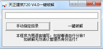 天正建筑T20 V4.0补丁