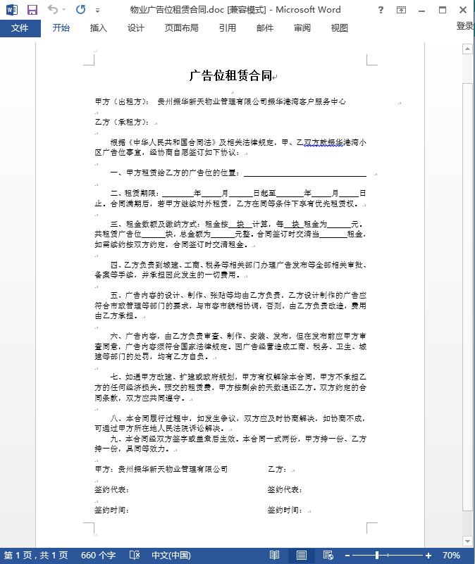 物业广告位租赁合同范本