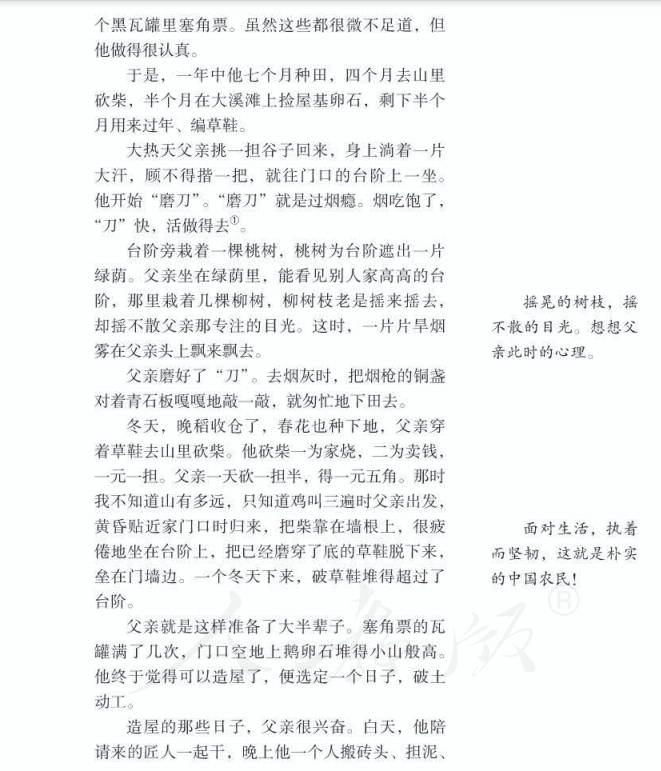 人教版七年级下册语文电子课本教材