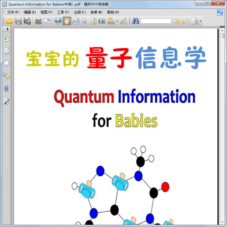 宝宝的量子物理学绘本(中英双语 套装共6册)