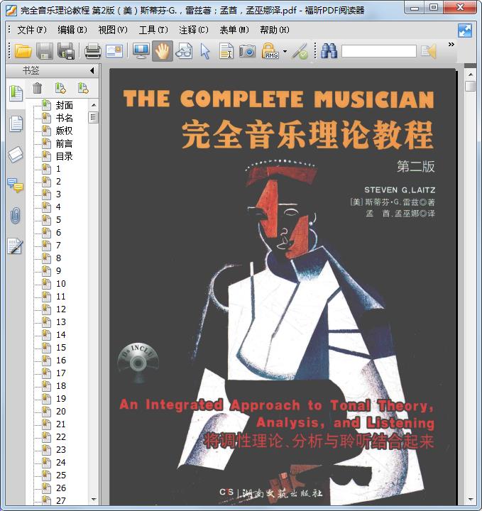 完全音乐理论教程第二版