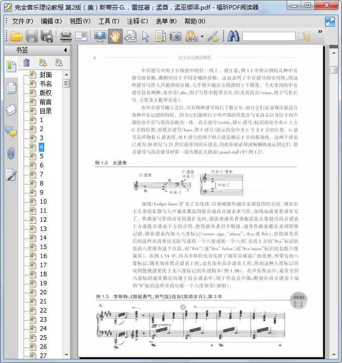 完全音乐理论教程第二版