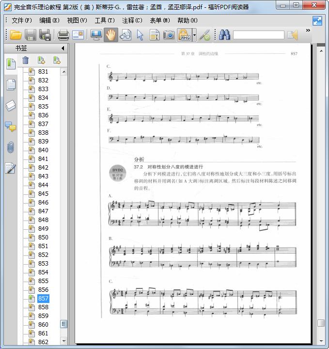 完全音乐理论教程第二版