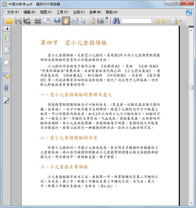 中医诊断学新世纪第四版pdf