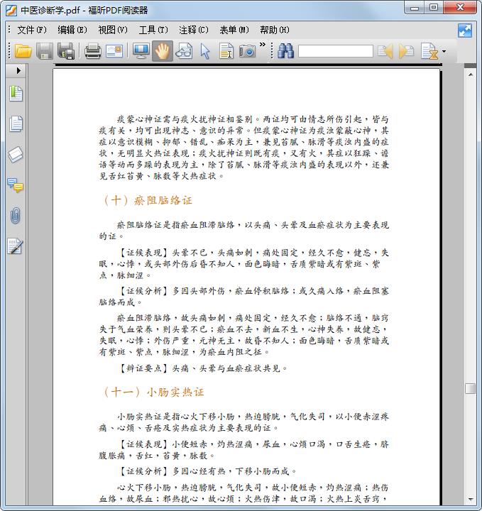 中医诊断学新世纪第四版pdf