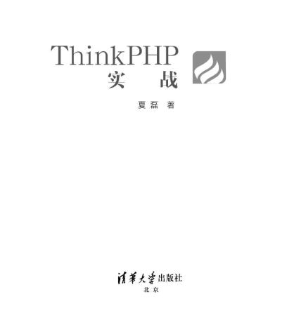 thinkphp实战电子书