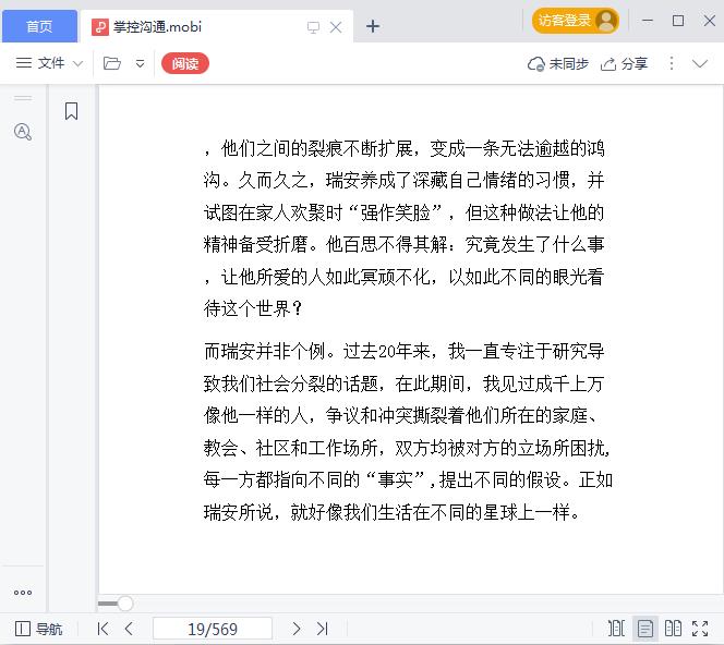 掌控沟通如何说服与你观点不合的人