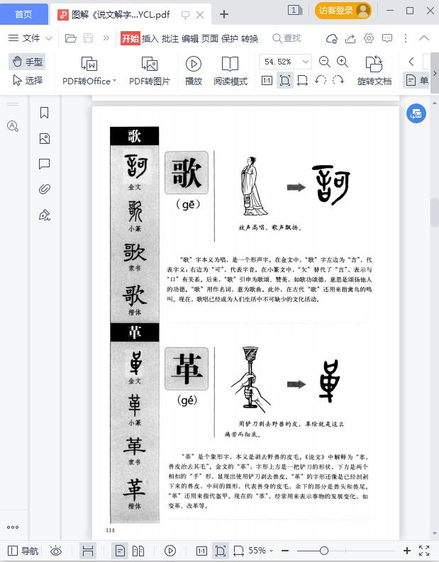 图解说文解字画说汉字1000个汉字的故事pdf