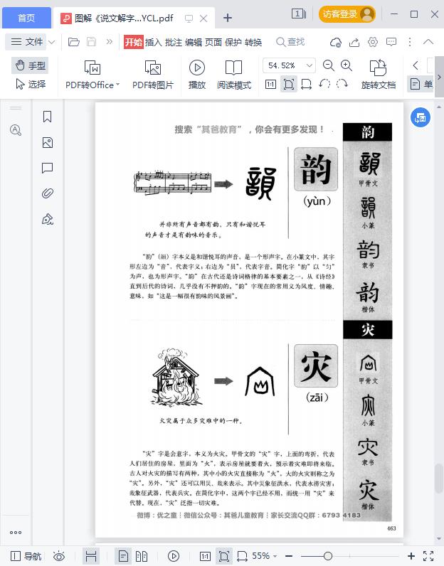 图解说文解字画说汉字1000个汉字的故事pdf