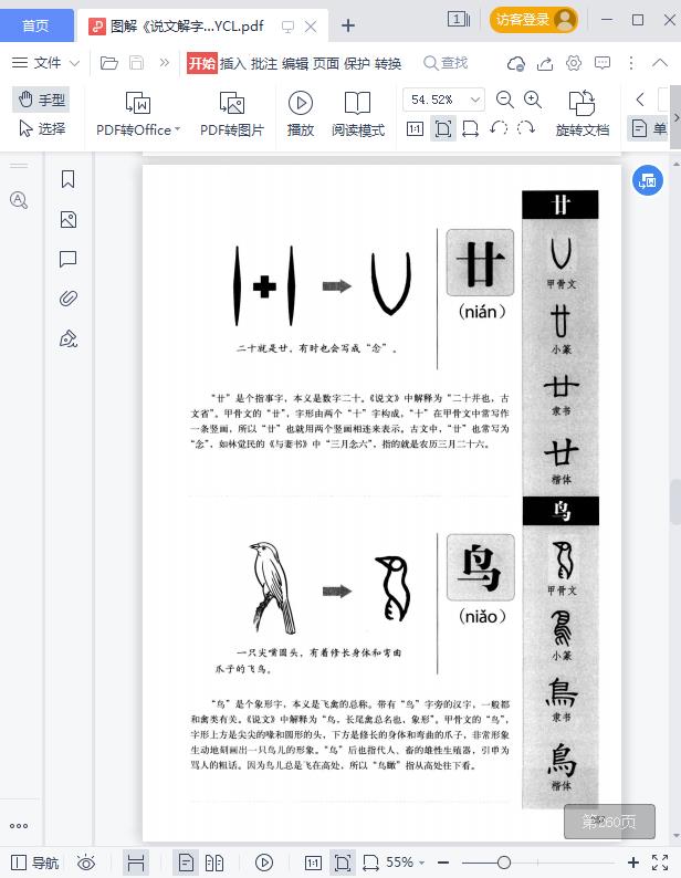 图解说文解字画说汉字1000个汉字的故事pdf