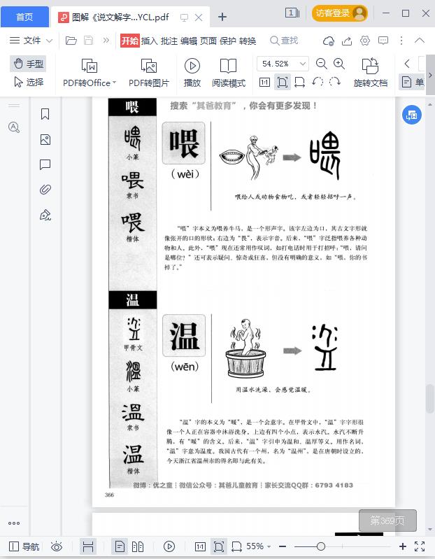 图解说文解字画说汉字1000个汉字的故事pdf