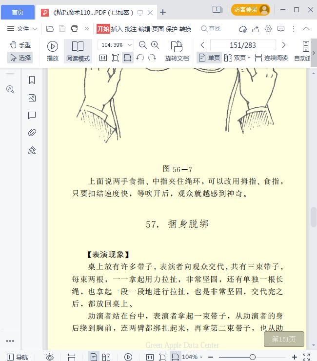 精巧魔术110招pdf