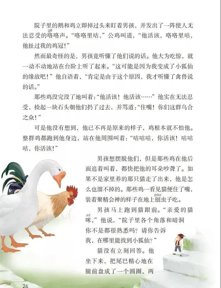 六年级下册语文电子课本2021